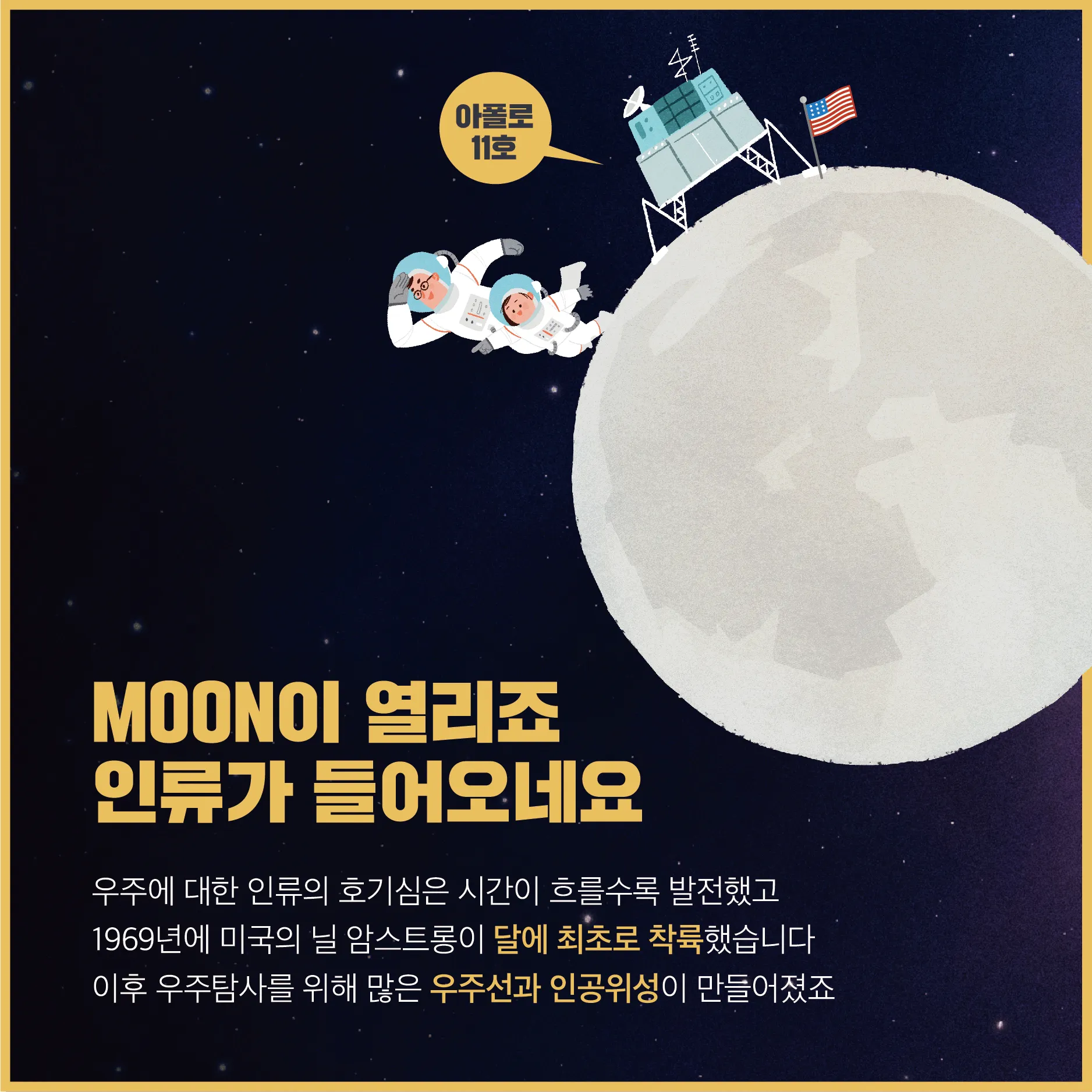 [카드뉴스] 우주의 시작, 인류의 호기심 대폭발! 우주 정복 가능? 불가능?