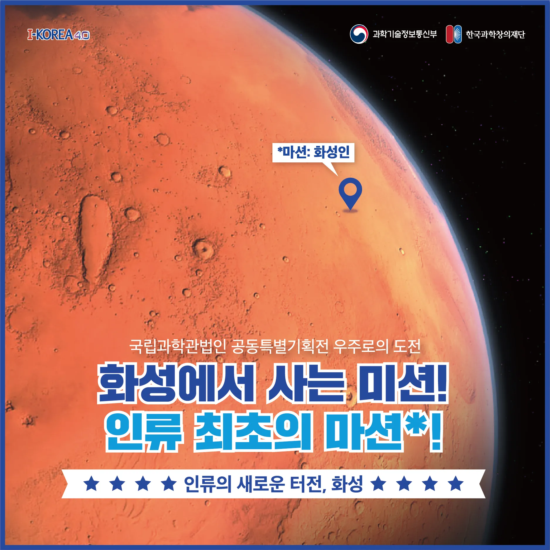 [카드뉴스] 화성에서 사는 미션! 인류 최초의 마션*!