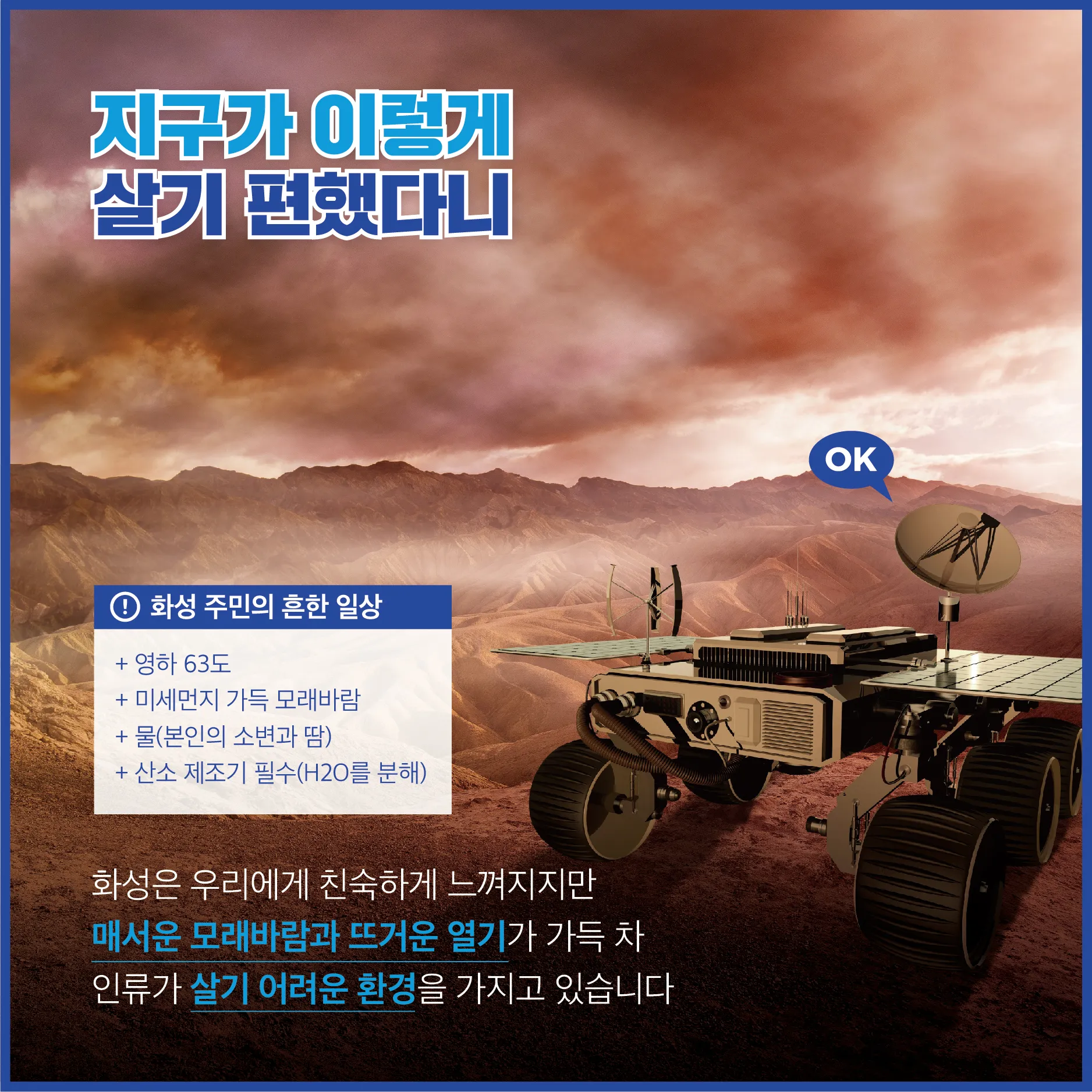 [카드뉴스] 화성에서 사는 미션! 인류 최초의 마션*!