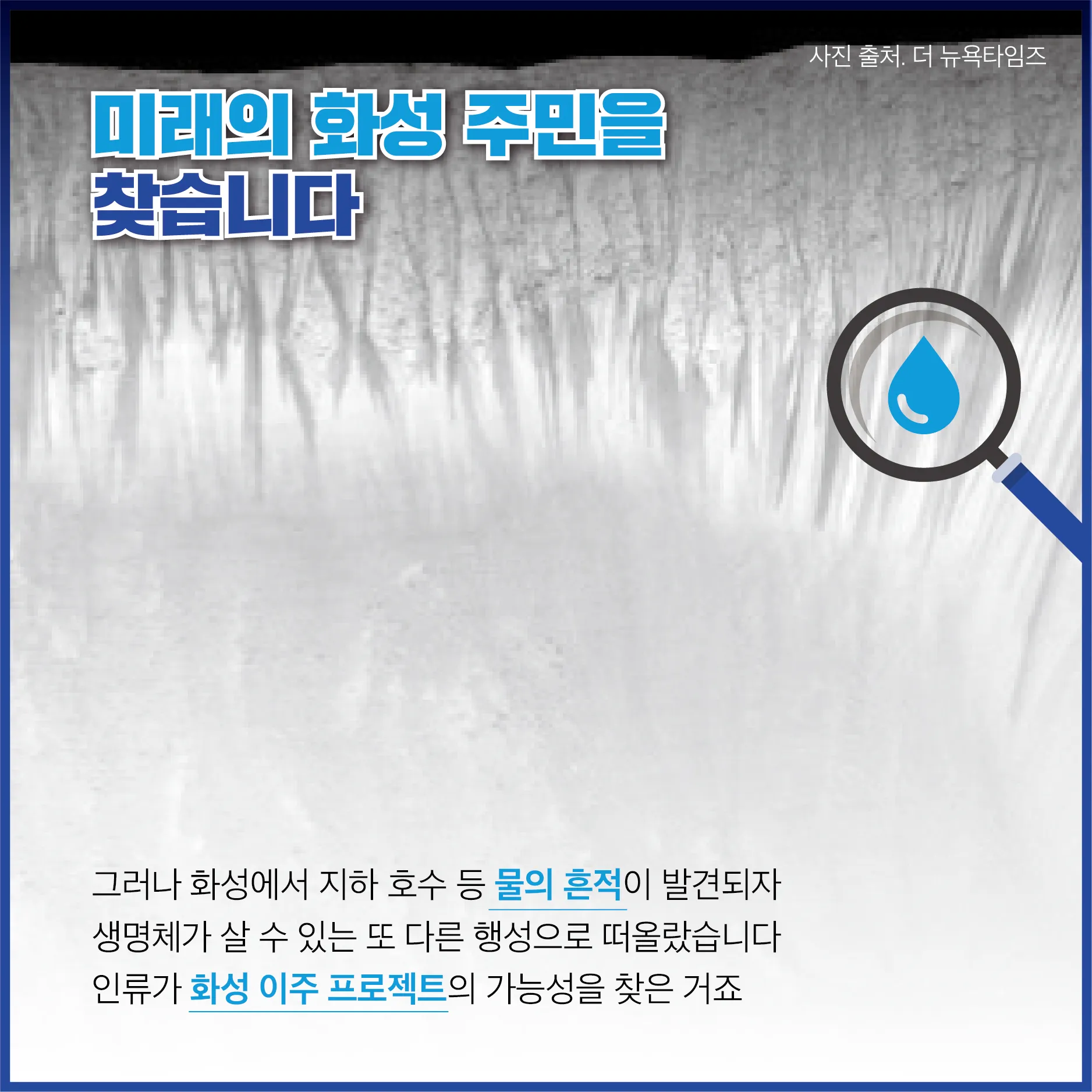 [카드뉴스] 화성에서 사는 미션! 인류 최초의 마션*!