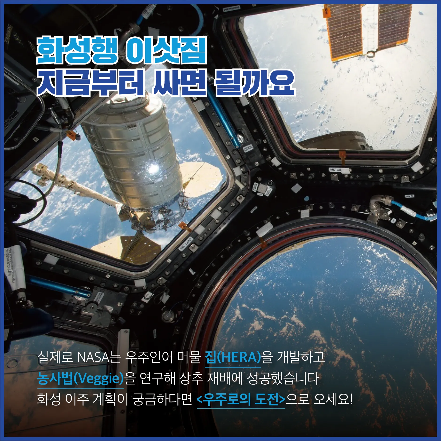 [카드뉴스] 화성에서 사는 미션! 인류 최초의 마션*!