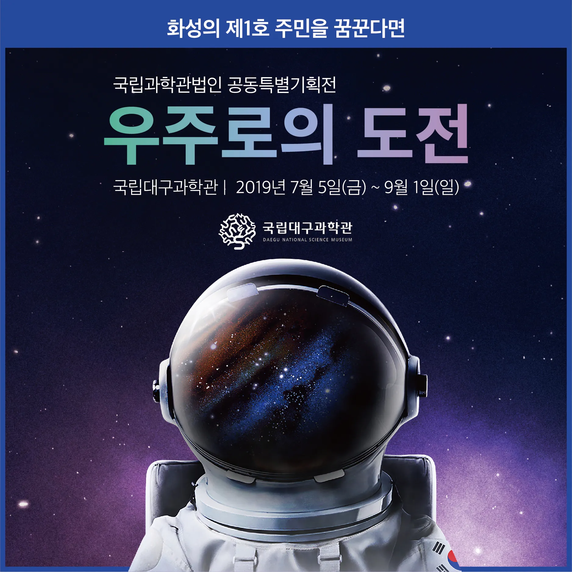 [카드뉴스] 화성에서 사는 미션! 인류 최초의 마션*!