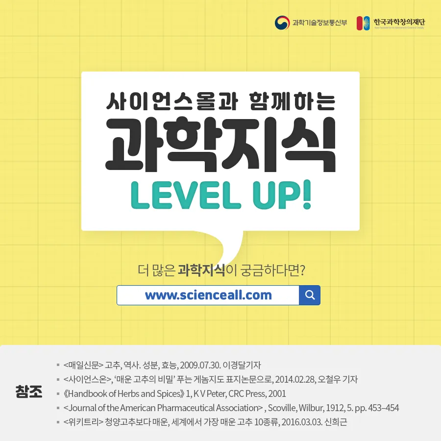 [카드뉴스] 캡사이신