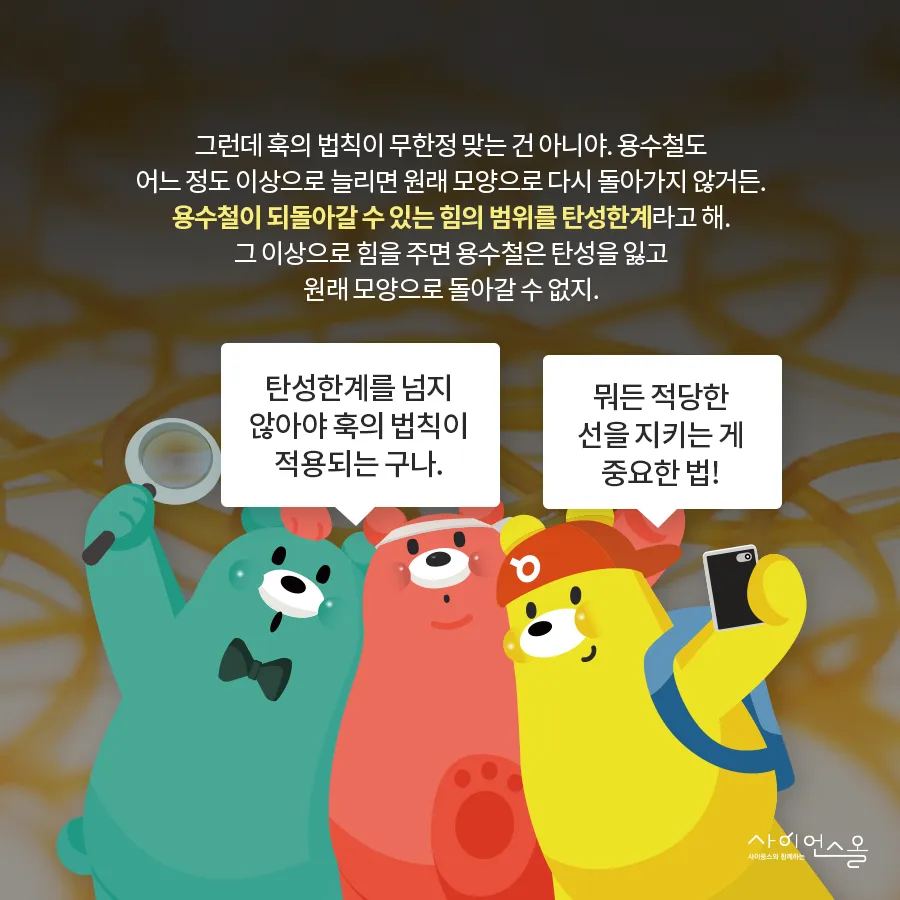 [카드뉴스] 훅의 법칙