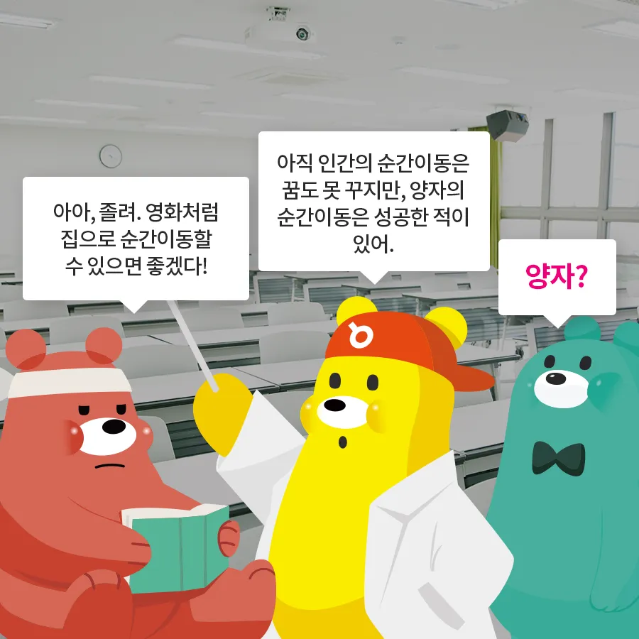 [카드뉴스] 양자기술
