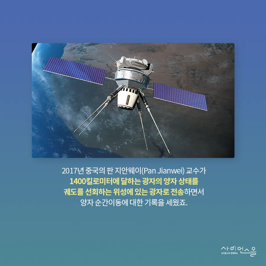 [카드뉴스] 양자기술