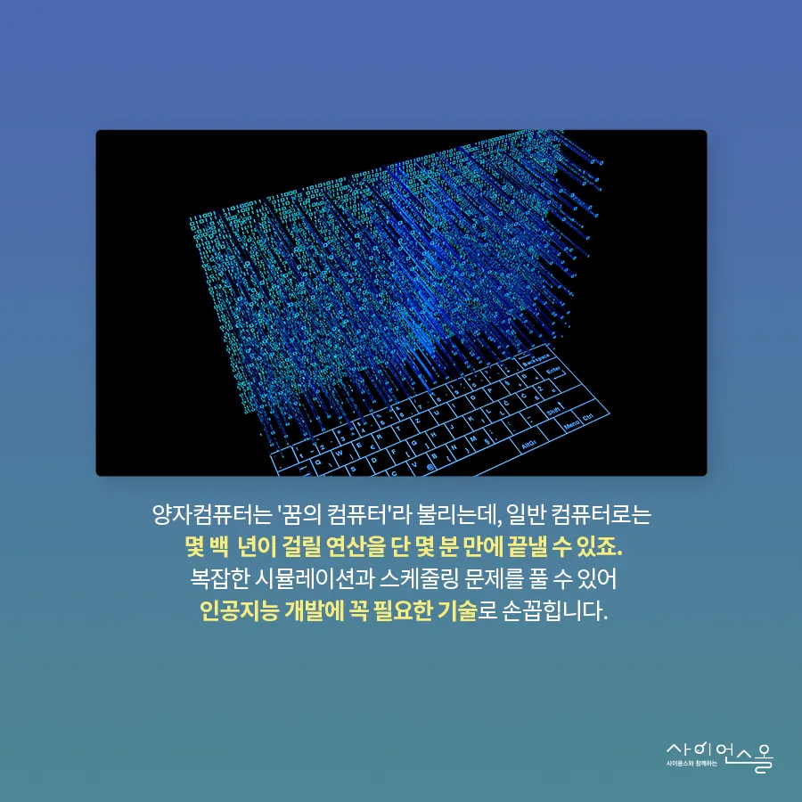 [카드뉴스] 양자기술