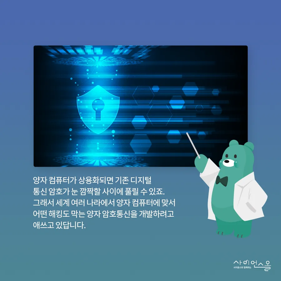 [카드뉴스] 양자기술