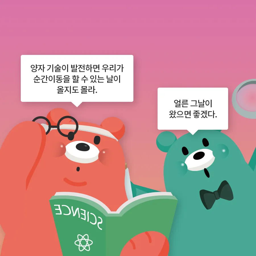[카드뉴스] 양자기술