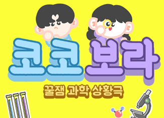 코코보라
