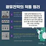 [카드뉴스] 광유전학, 빛으로 세포를 제어하다