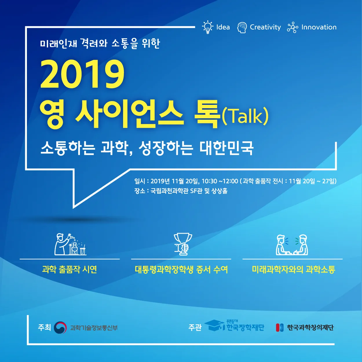 [카드뉴스] <br>2019 영 사이언스 톡(Talk)