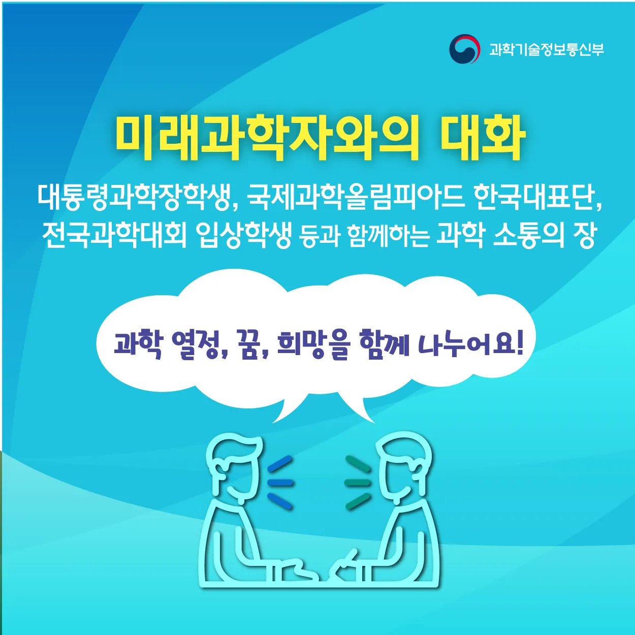 [카드뉴스] <br>2019 영 사이언스 톡(Talk)