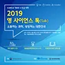 [카드뉴스] <br>2019 영 사이언스 톡(Talk)