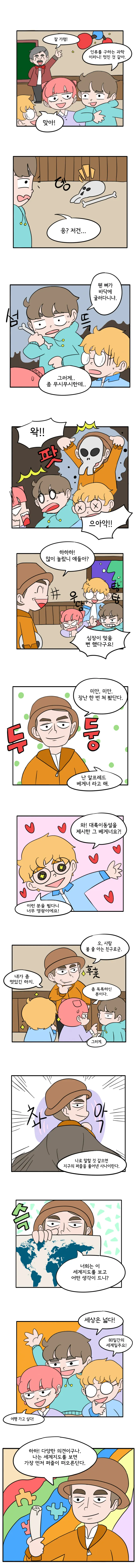 [시즌1] [웹툰] 신비한 과학학원 9화
