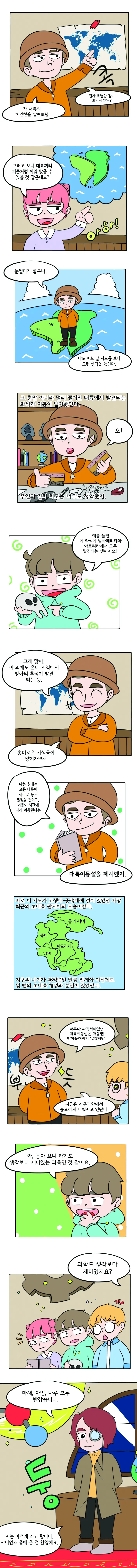 [시즌1] [웹툰] 신비한 과학학원 10화