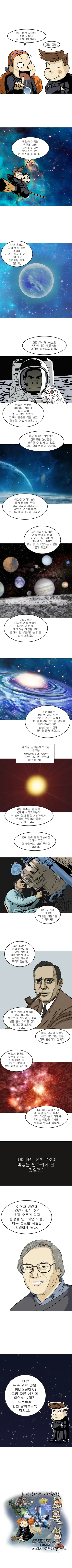 상상나래-미래속으로 우주보물섬! <154화>
