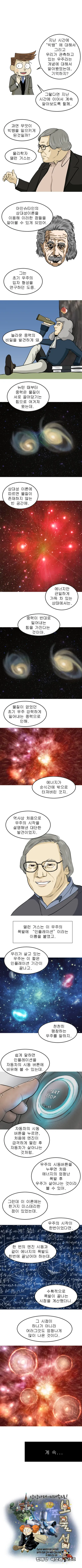 상상나래-미래속으로 우주보물섬! <155화>