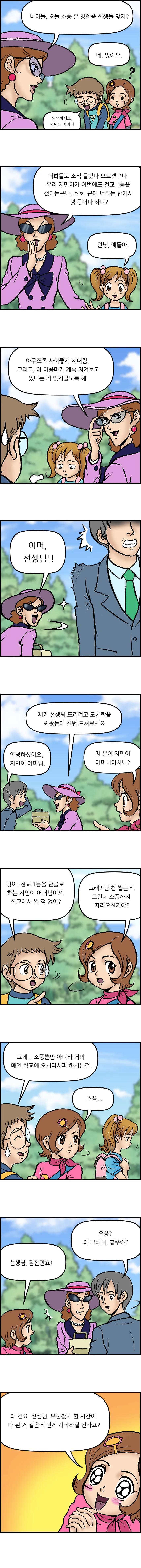 얼렁뚱땅 과학탐정단 <3화>