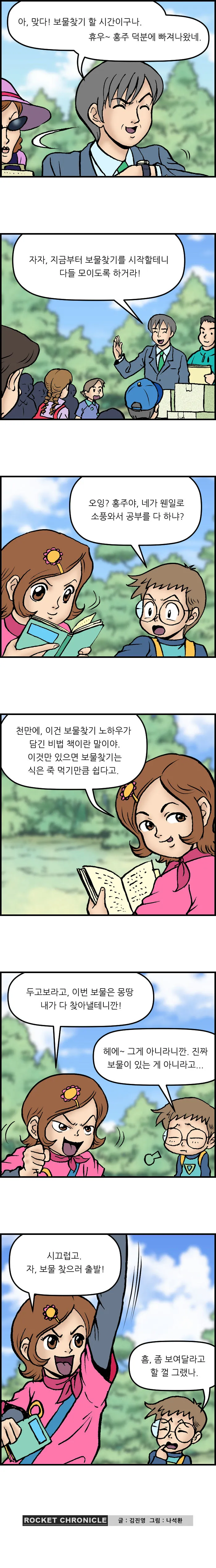 얼렁뚱땅 과학탐정단 <3화>