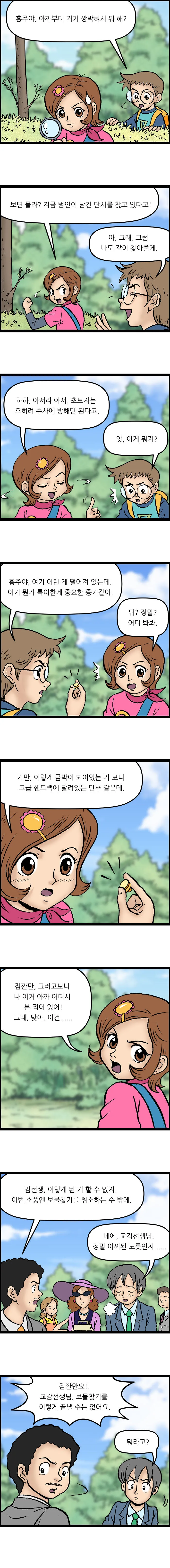 얼렁뚱땅 과학탐정단 <4화>
