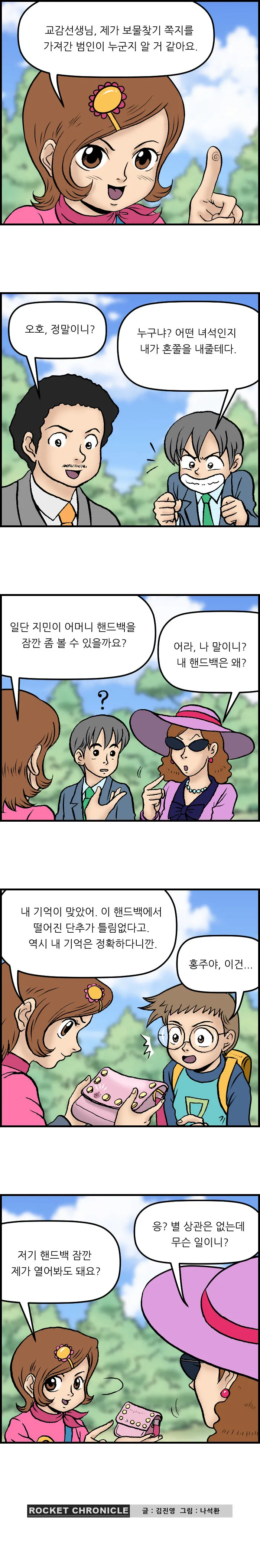 얼렁뚱땅 과학탐정단 <4화>