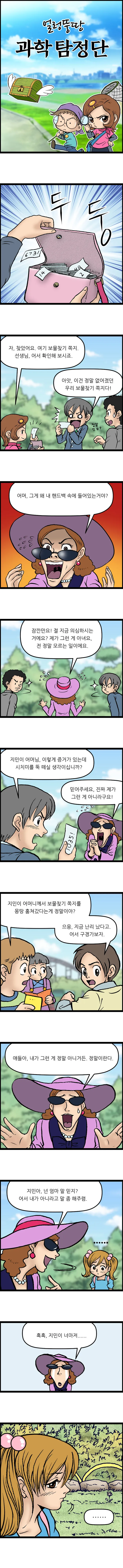 얼렁뚱땅 과학탐정단 <5화>