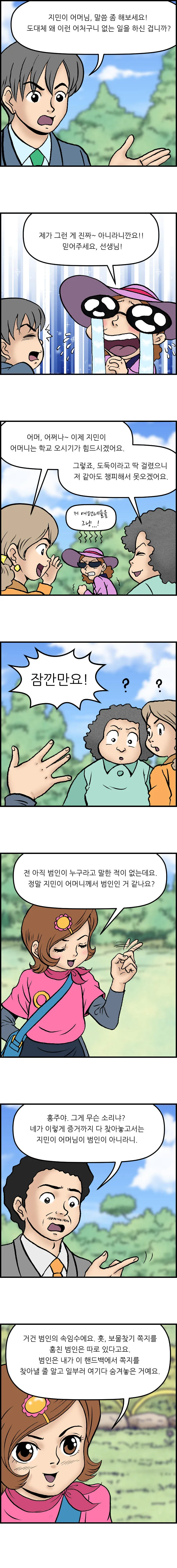 얼렁뚱땅 과학탐정단 <5화>