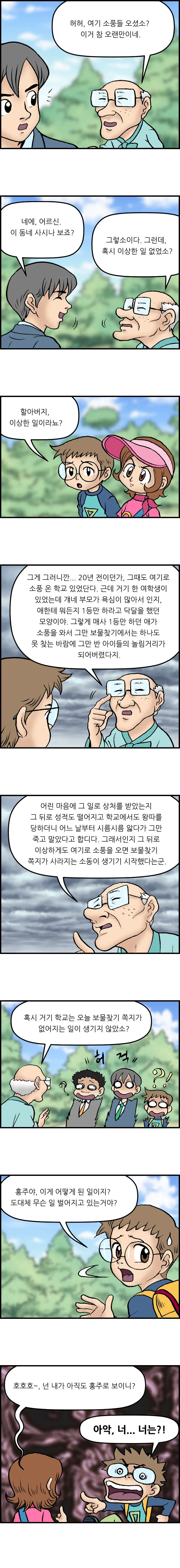 얼렁뚱땅 과학탐정단 <6화>