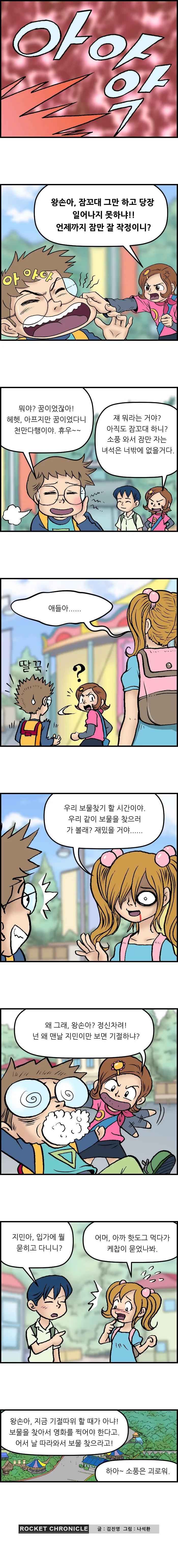 얼렁뚱땅 과학탐정단 <6화>