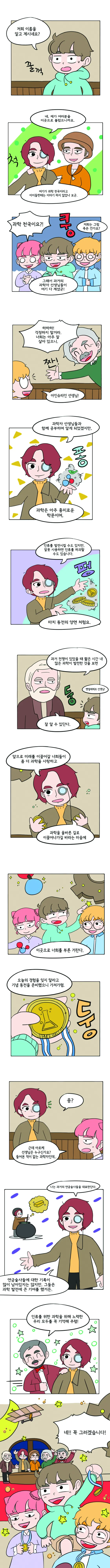 [시즌1] [웹툰] 신비한 과학학원 11화