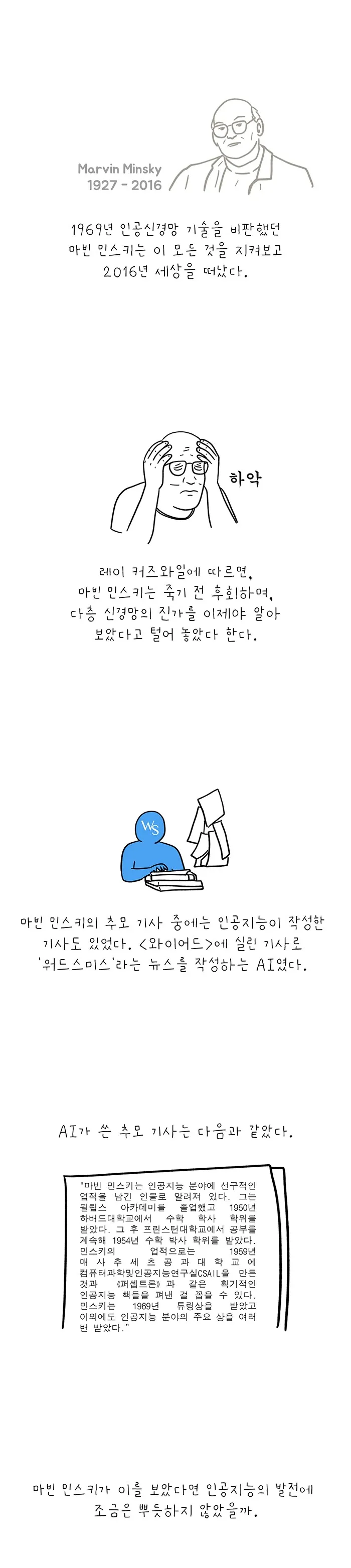 아날로그 사이언스 [시즌 7 인공지능] 8화. 딥러닝, 대세가 되다