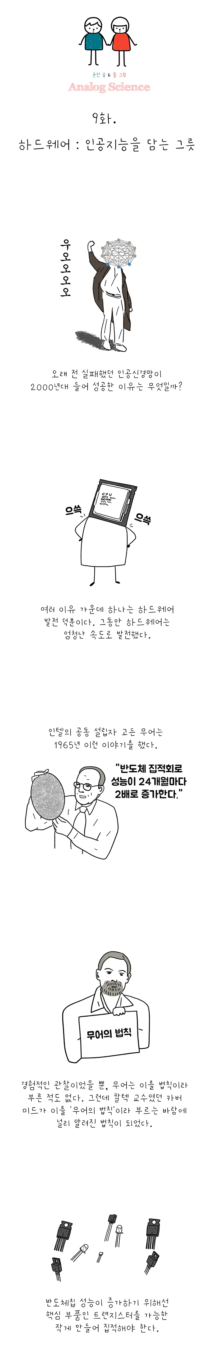 아날로그 사이언스 [시즌 7 인공지능] 9화. 인공지능을 담는 그릇