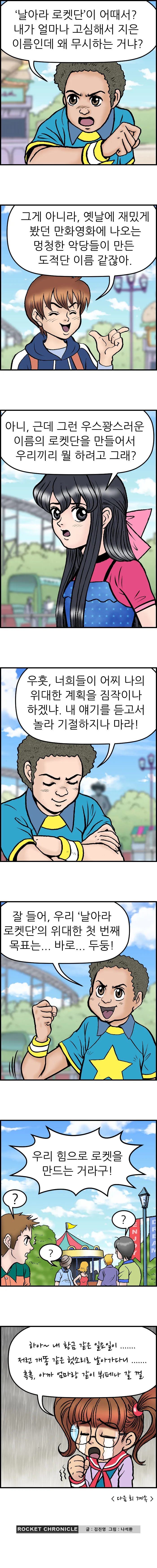 고다드와 날아라 로켓단 <1화>