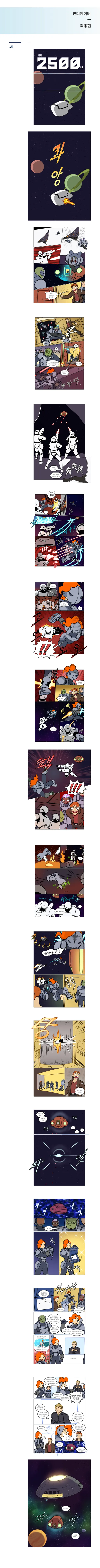 과학만화가 최종현_빈디케이터