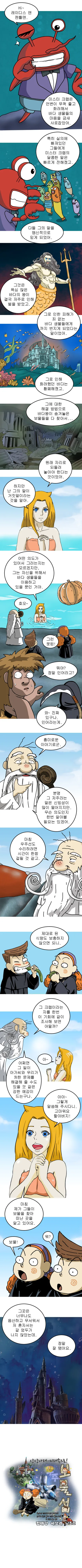 상상나래-미래속으로 우주보물섬! <158화>