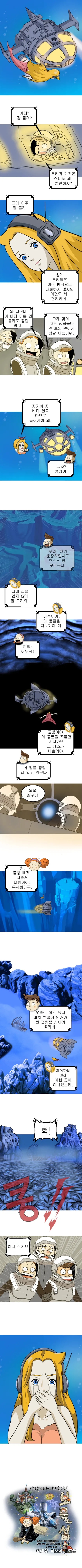 상상나래-미래속으로 우주보물섬! <159화>