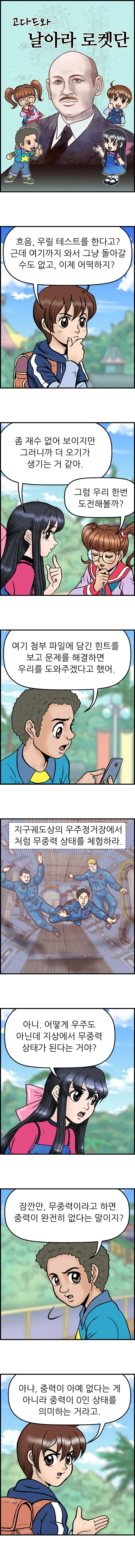 고다드와 날아라 로켓단 <3화>