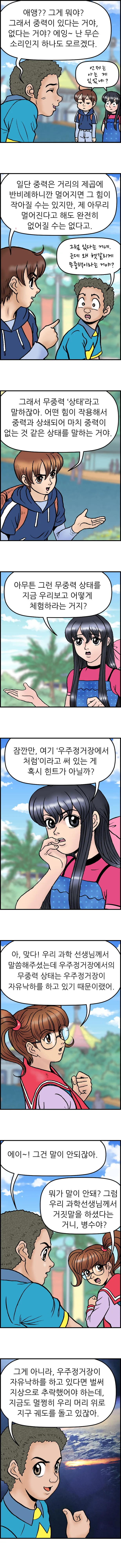 고다드와 날아라 로켓단 <3화>