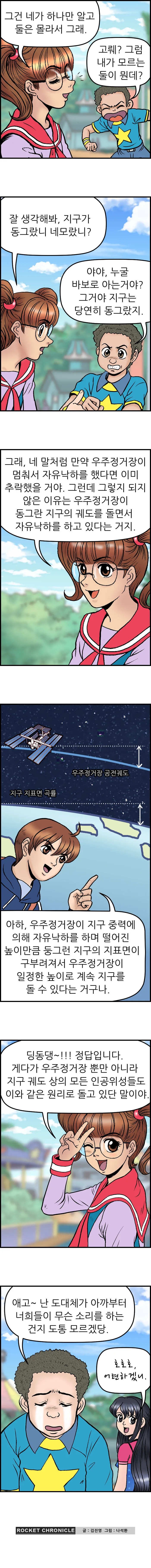 고다드와 날아라 로켓단 <3화>