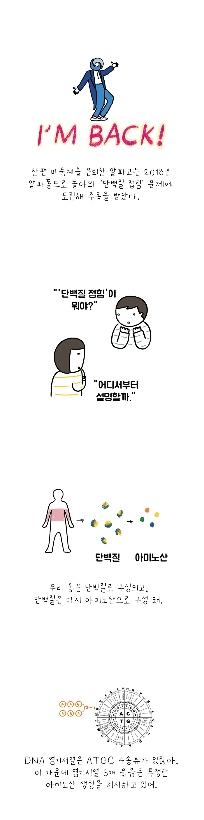 아날로그 사이언스 [시즌 7 인공지능] 12화. 인공지능의 현재 3