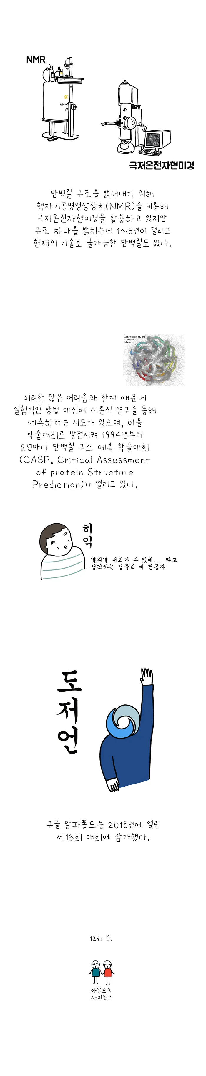 아날로그 사이언스 [시즌 7 인공지능] 12화. 인공지능의 현재 3