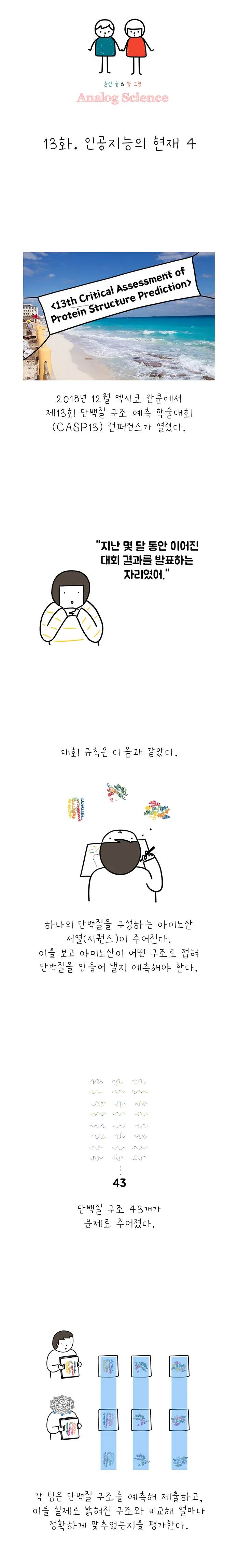 아날로그 사이언스 [시즌 7 인공지능] 13화. 인공지능의 현재 4