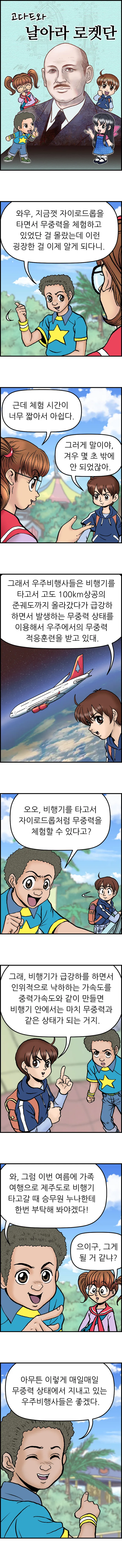 고다드와 날아라 로켓단 <5화>