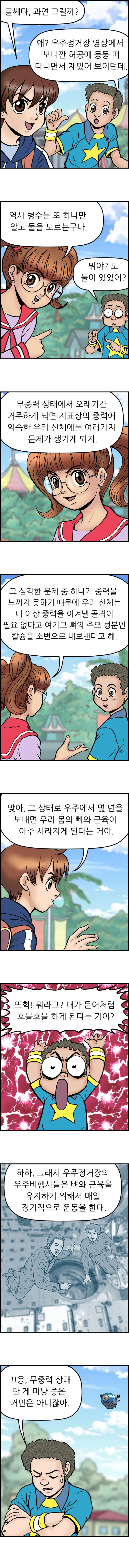 고다드와 날아라 로켓단 <5화>