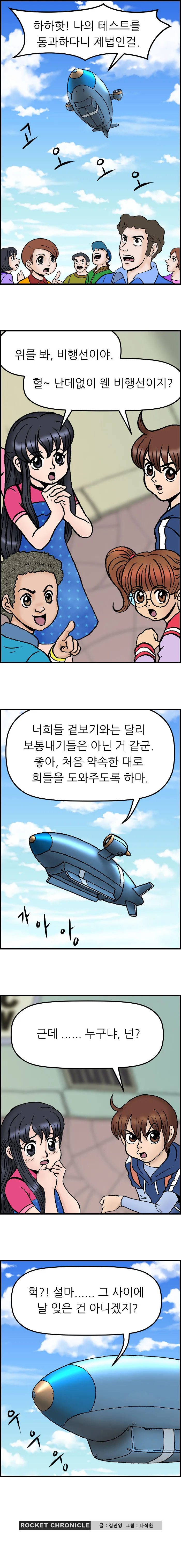 고다드와 날아라 로켓단 <5화>