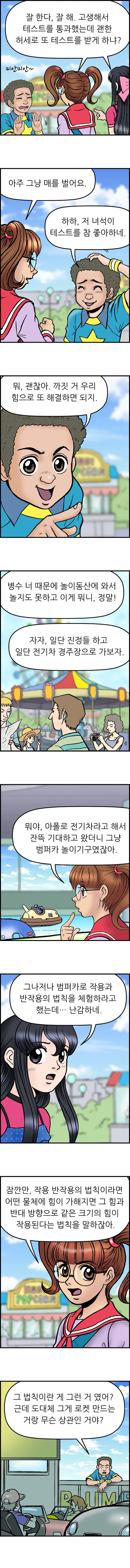 고다드와 날아라 로켓단 <6화>