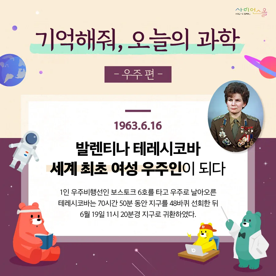 [카드뉴스] 기억해줘, 오늘의 과학 - 우주편