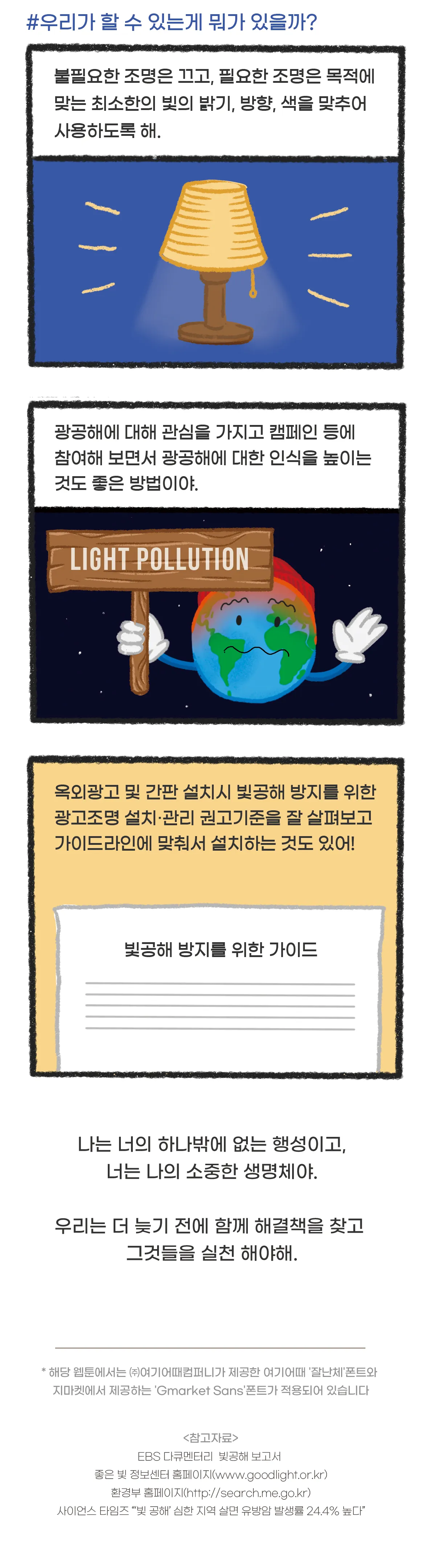 [시즌2] [웹툰] 지구는 지금 2화. 잠이 모자라(광공해)