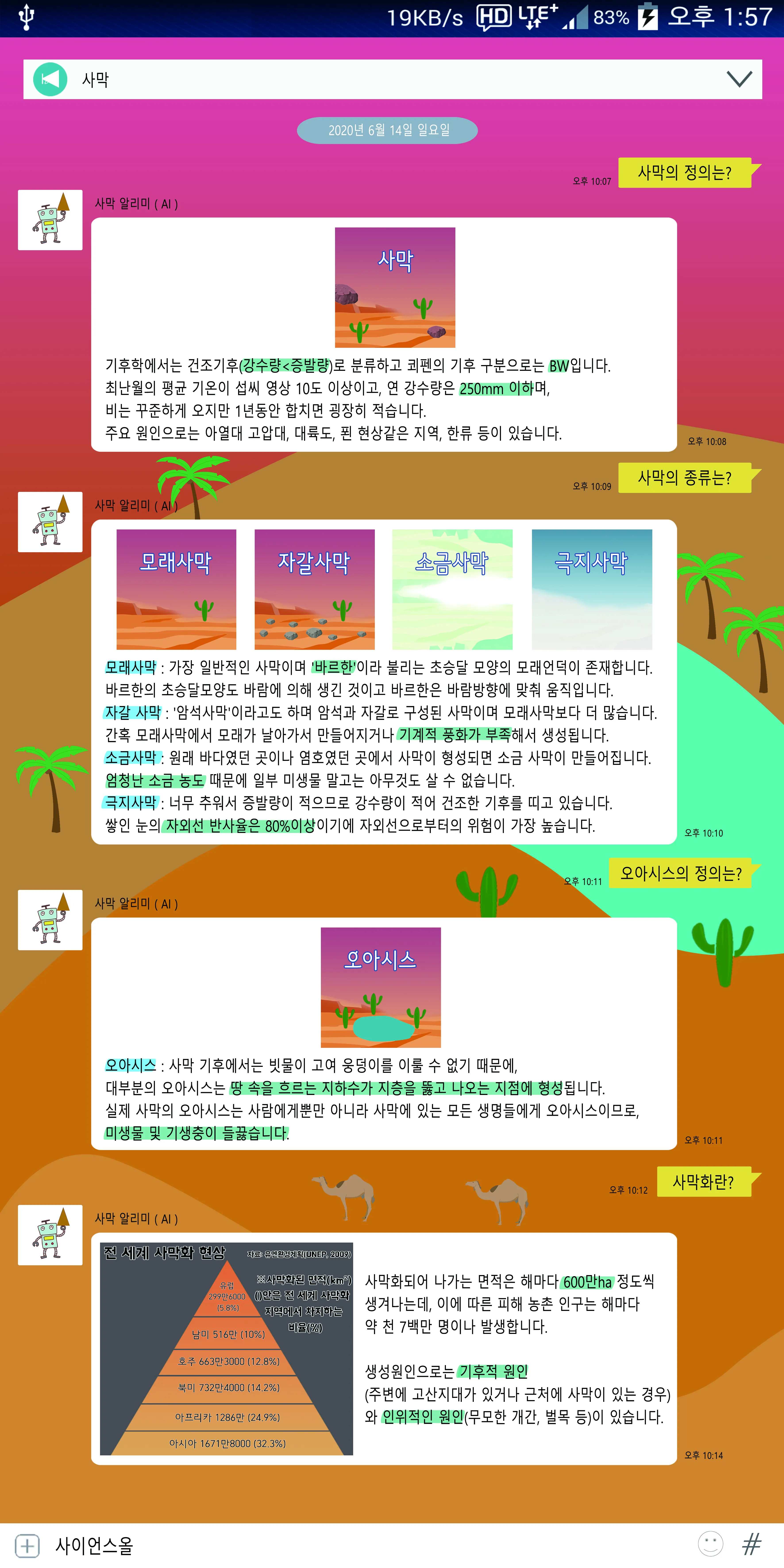 [시즌2] [인포그래픽] 사막